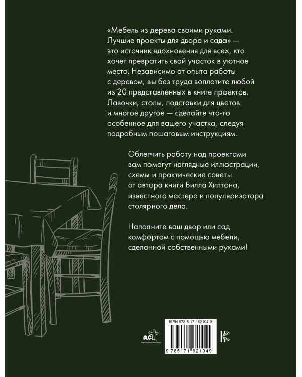 Мебель из дерева своими руками. Лучшие проекты для двора и сада
