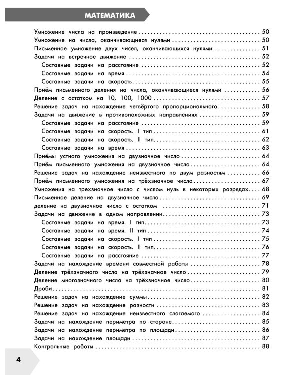 Самый полный курс. 4 класс. Математика. Русский язык