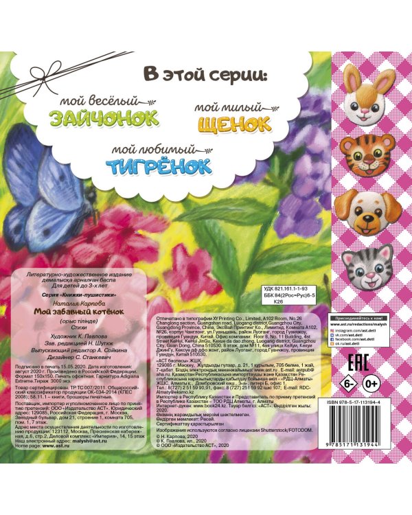 Мой забавный котёнок