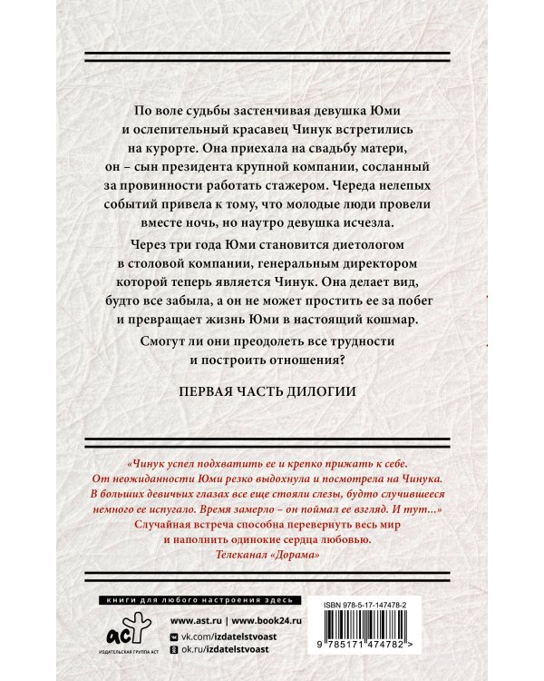 Мой тайный роман. Разбитое сердце