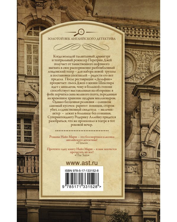 Смерть в театре "Дельфин"