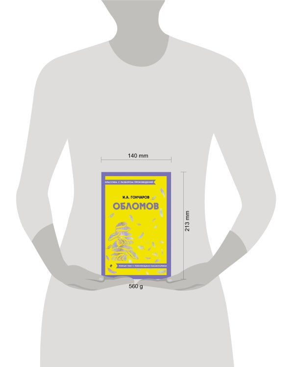 Обломов