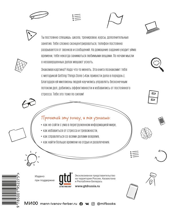 Как привести дела в порядок — в школе и не только