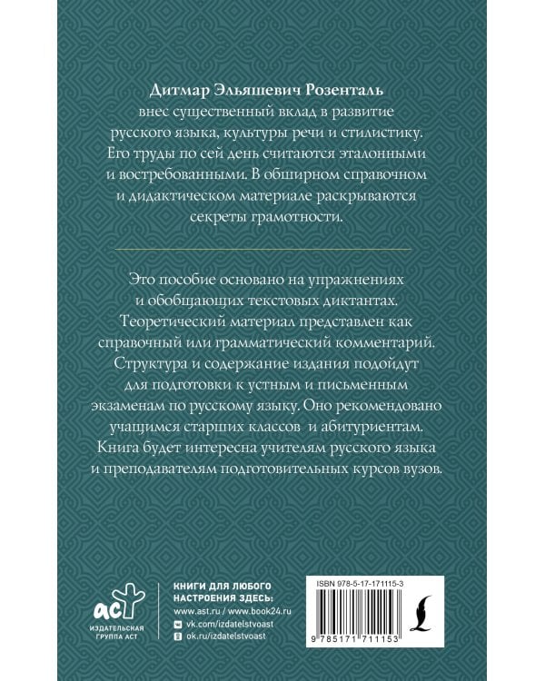 Полный школьный курс русского языка: подготовка к ОГЭ и ЕГЭ, упражнения и диктанты