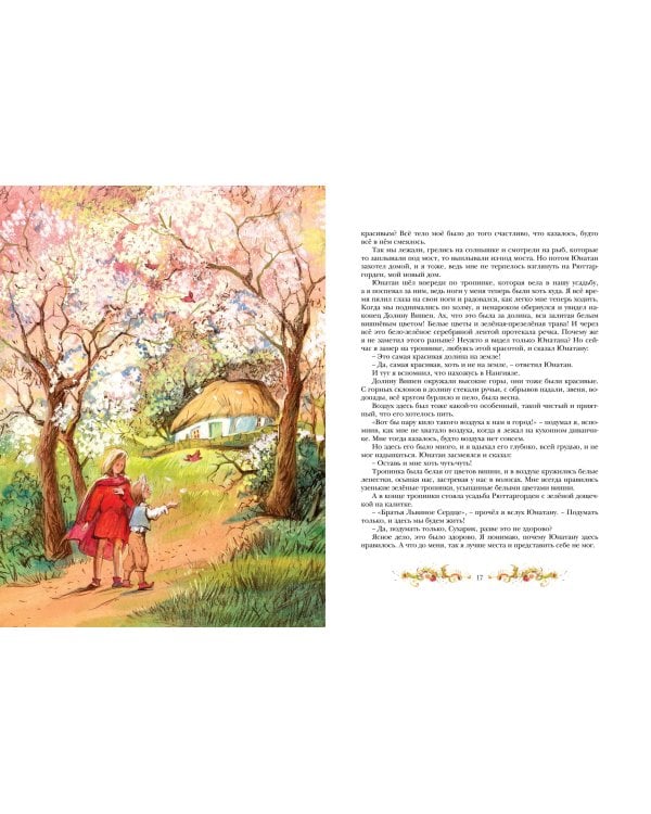 Братья Львиное Сердце