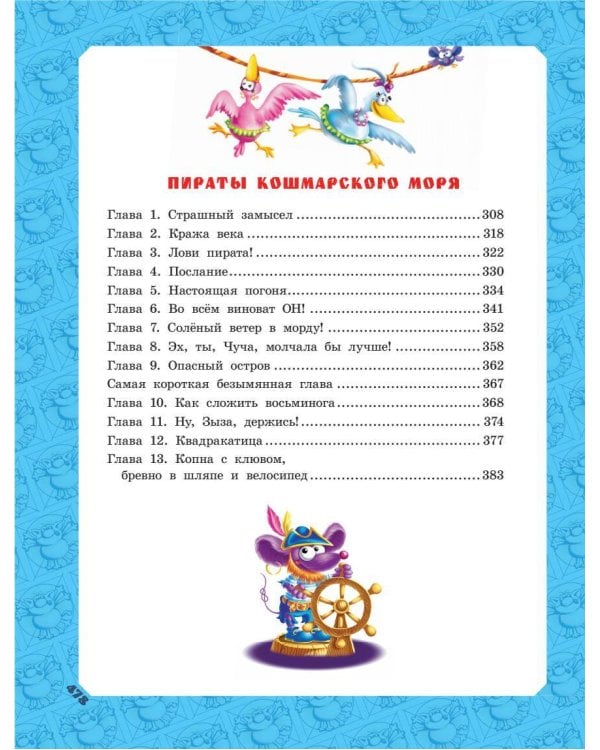 Большая книга Кота да Винчи