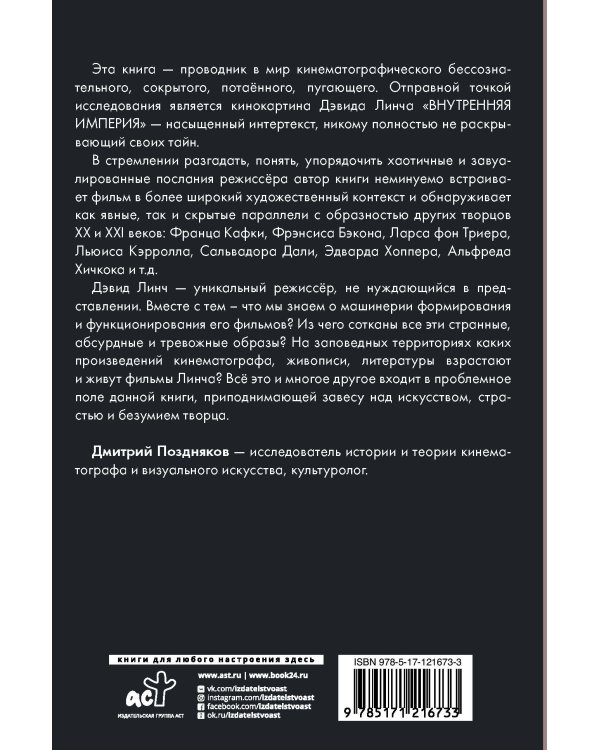 Искусство и безумие