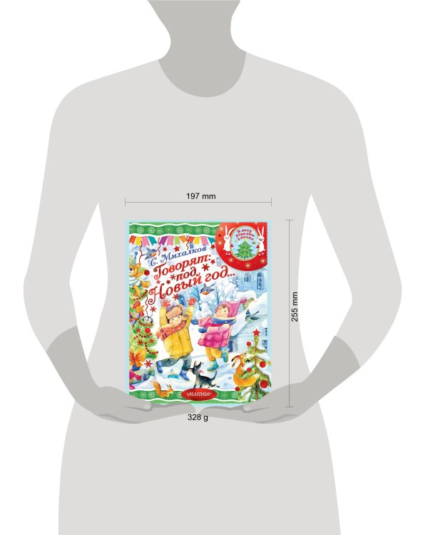 Говорят под Новый год...