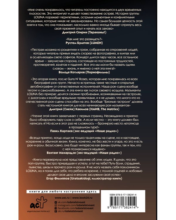 LOUNA. Грязные гастроли