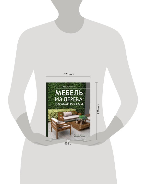 Мебель из дерева своими руками. Лучшие проекты для двора и сада