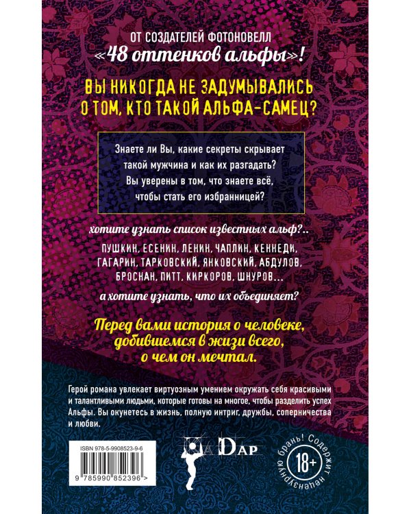 Территория альфы. Полная версия