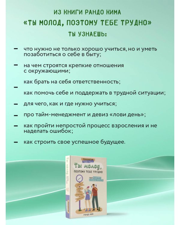 Ты молод, поэтому тебе трудно