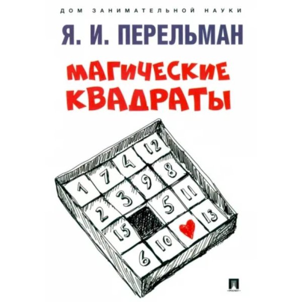 Магические квадраты