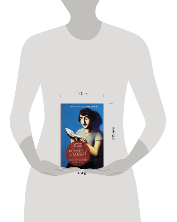 Искусство и безумие