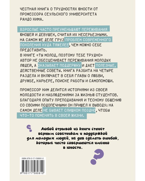 Ты молод, поэтому тебе трудно