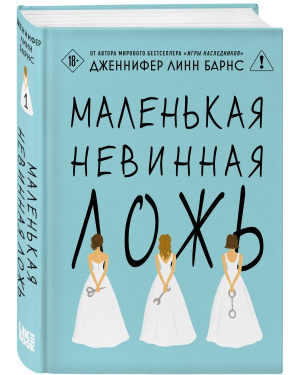 Комплект из двух книг: Маленькая жестокая правда (Цикл Дебютантки #2) + Маленькая невинная ложь (Цикл Дебютантки #1)