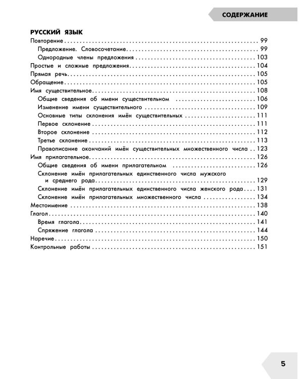 Самый полный курс. 4 класс. Математика. Русский язык