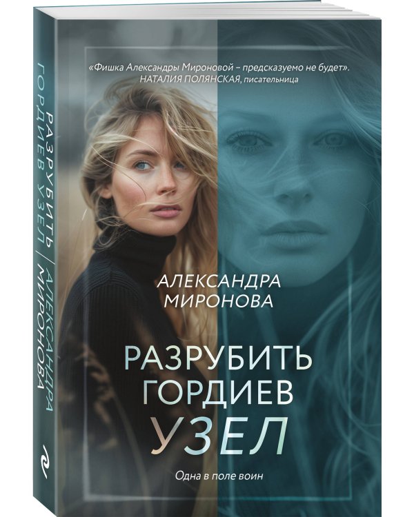 Разрубить гордиев узел