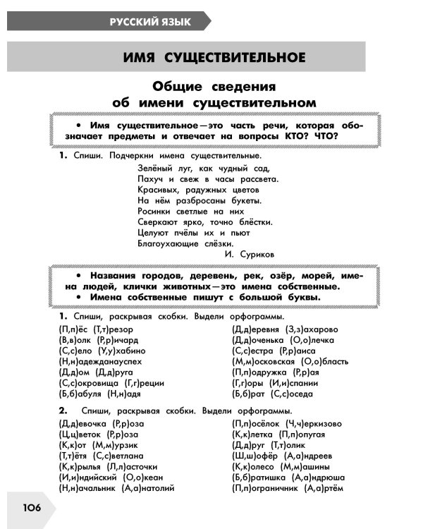 Самый полный курс. 4 класс. Математика. Русский язык