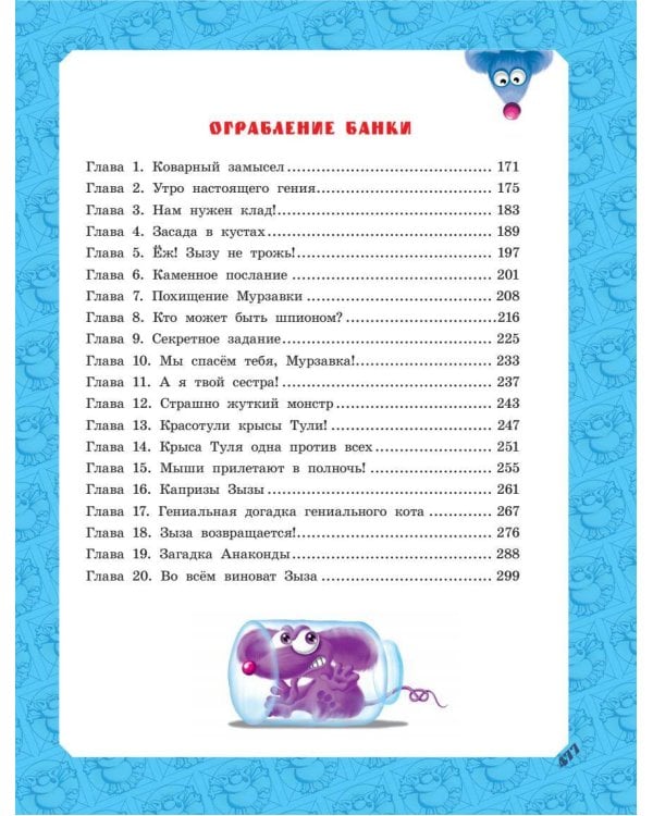 Большая книга Кота да Винчи