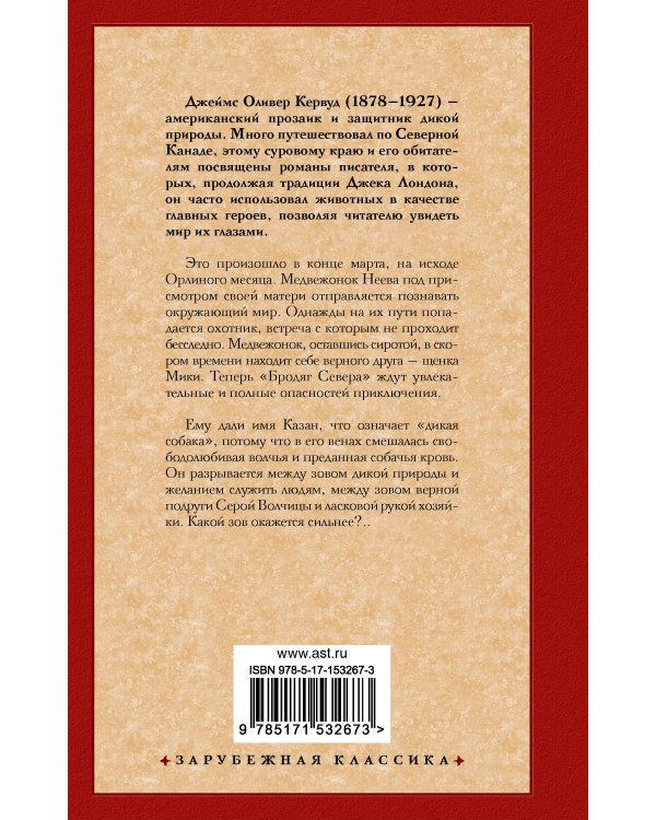 Бродяги Севера. Казан