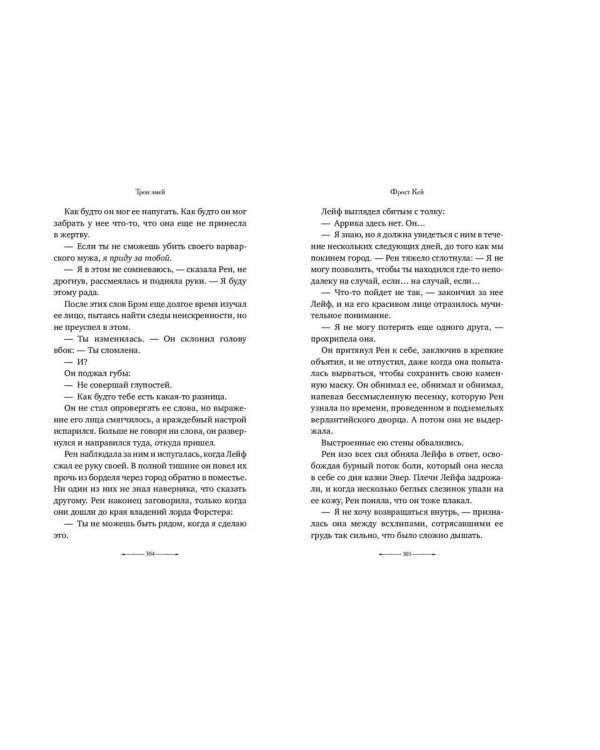 Трон змей (#3)