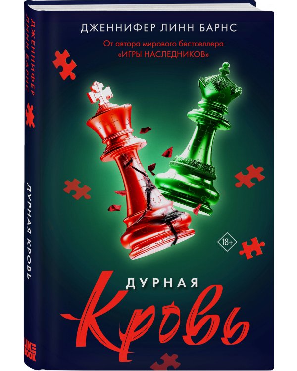 Комплект из четырех книг: Дурная кровь (Прирожденные #4) + Прирожденный профайлер (Прирожденные #1) + Инстинкт убийцы (Прирожденные #2) + Ва-банк (Прирожденные #3)