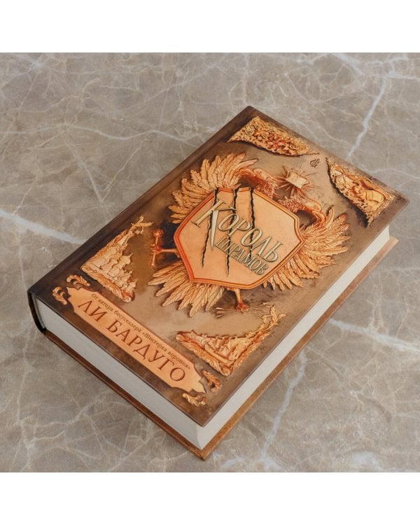 Король шрамов