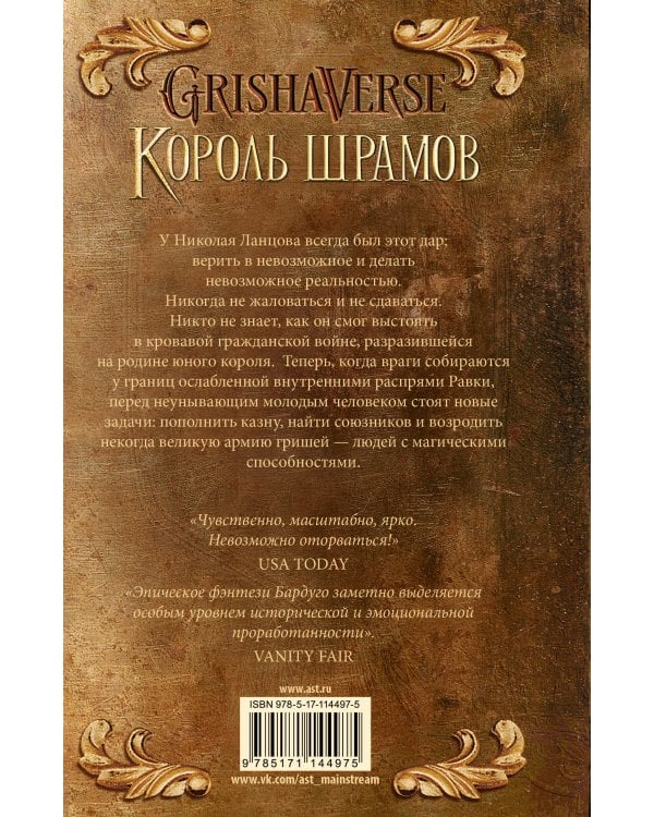 Король шрамов