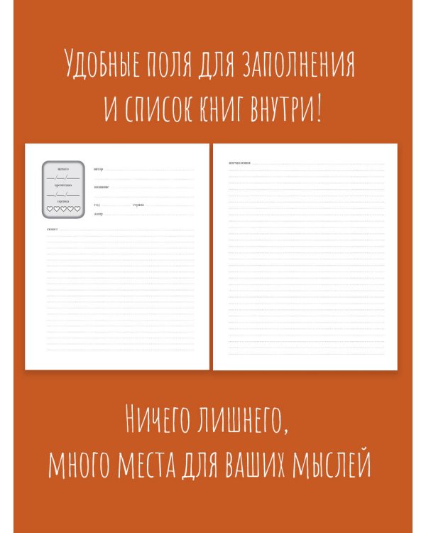 Читательский дневник. Литературные открытия