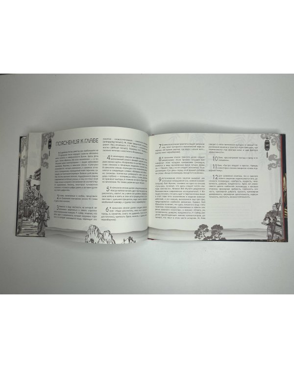 Искусство войны. С комментариями, иллюстрациями и каллиграфией