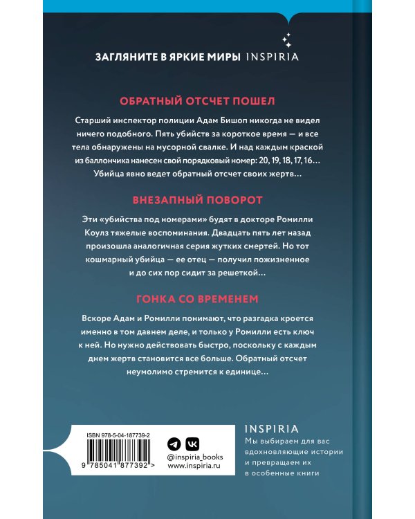 Убийство номер двадцать