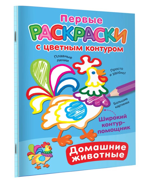 Домашние животные