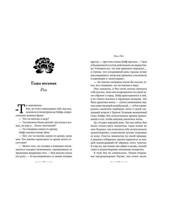 Трон змей (#3)