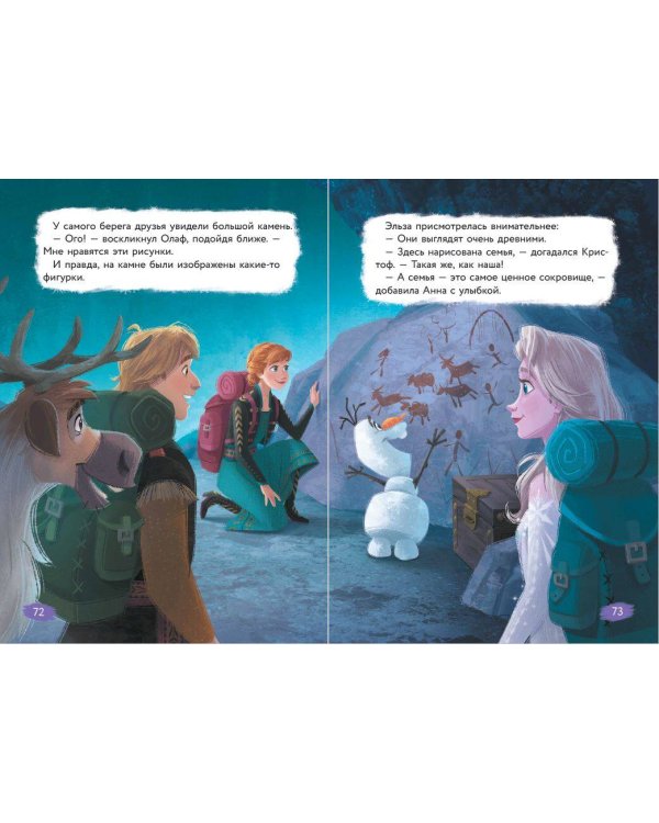 Холодное сердце. Книга 2. Королевство зимы