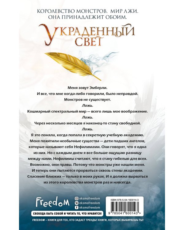 Украденный свет