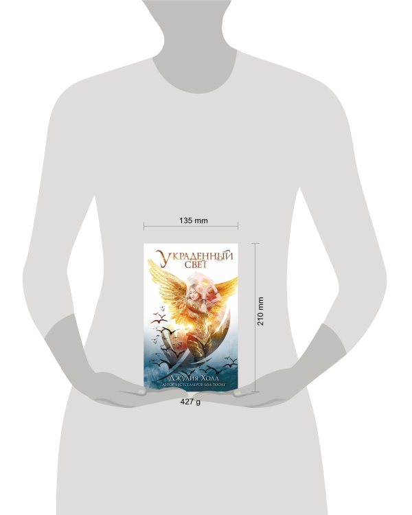 Украденный свет