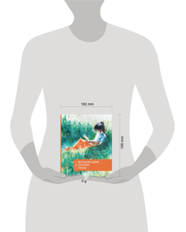 Читательский дневник. Литературные открытия