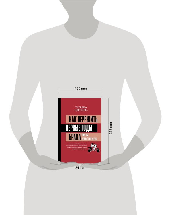 Как пережить первые годы брака. Советы неопытной жены