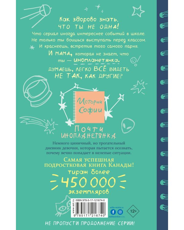 Почти инопланетянка