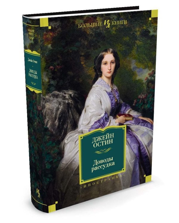 Доводы рассудка