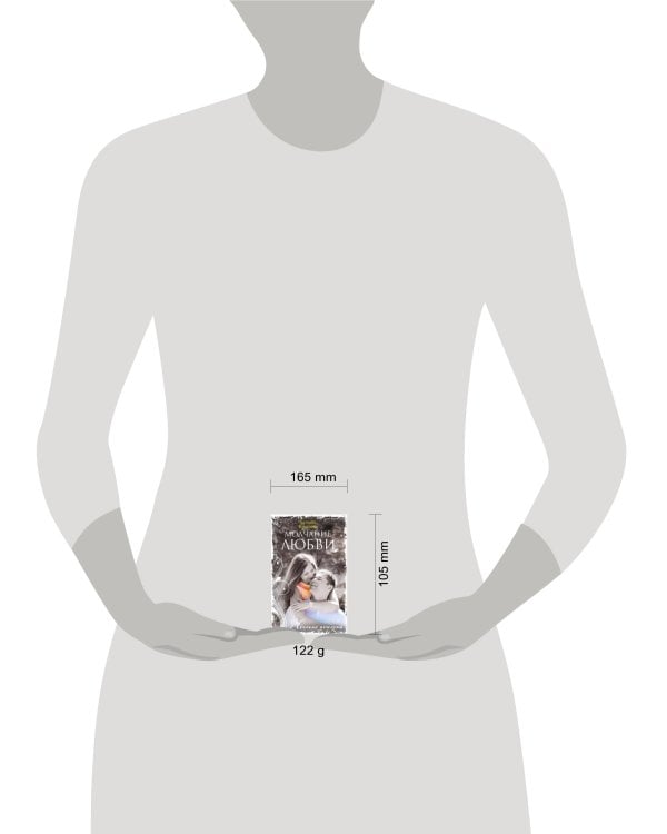 Молчание любви