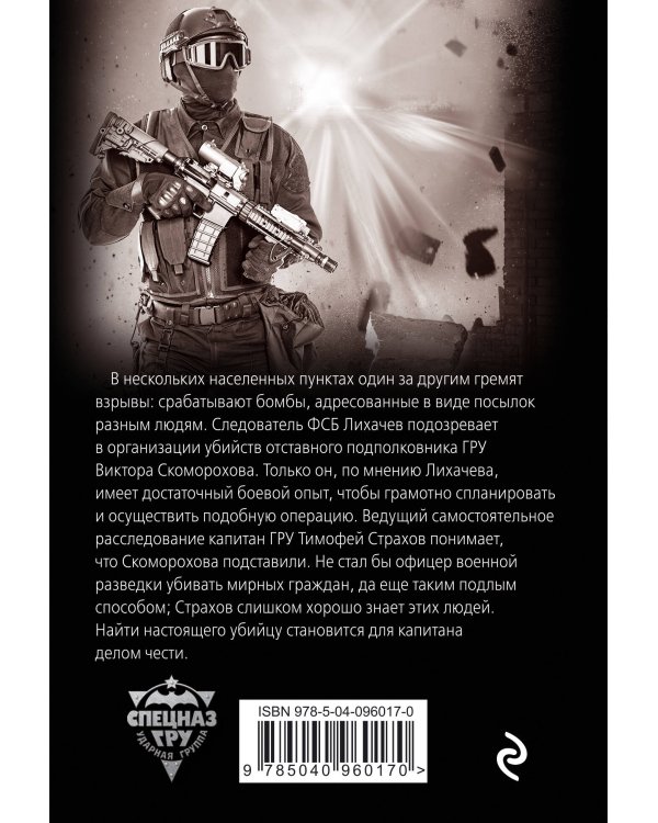 Месть в тротиловом эквиваленте