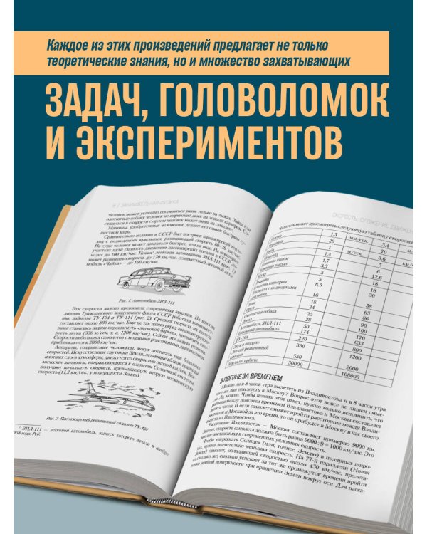Яков Перельман. Занимательная физика. Занимательная астрономия. Живая математика
