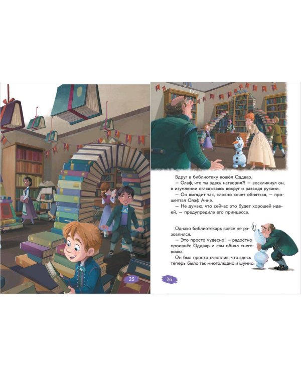 Холодное сердце. Книга 2. Королевство зимы