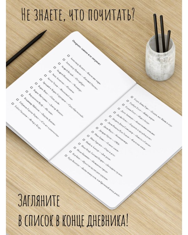 Читательский дневник. Литературные открытия