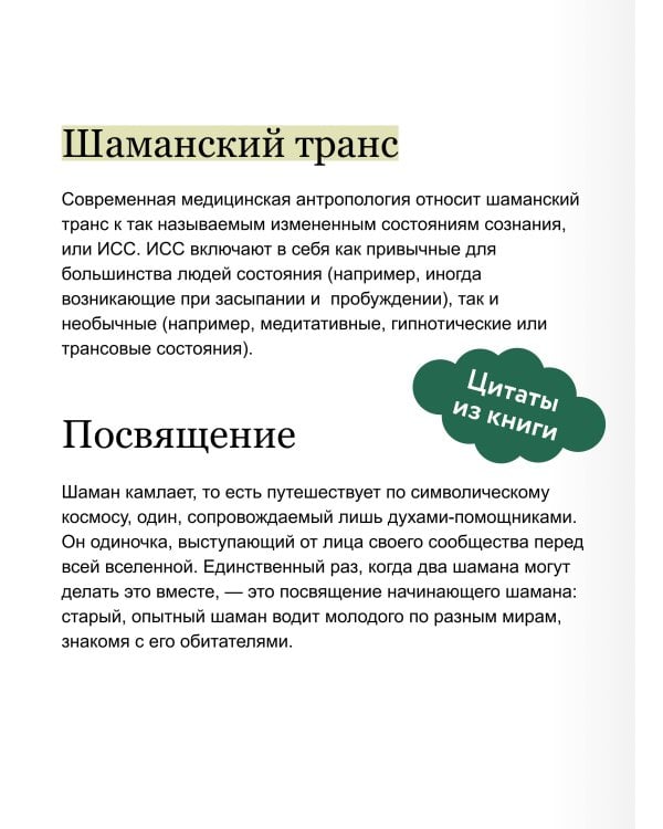 Шаманы северных народов России. Железные кости, духи-помощники и полеты между мирами