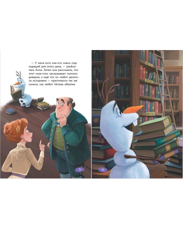 Холодное сердце. Книга 2. Королевство зимы