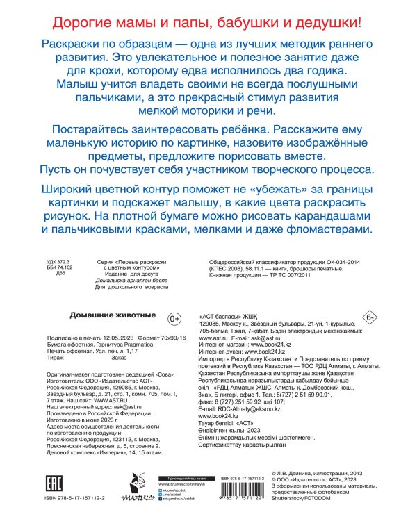 Домашние животные