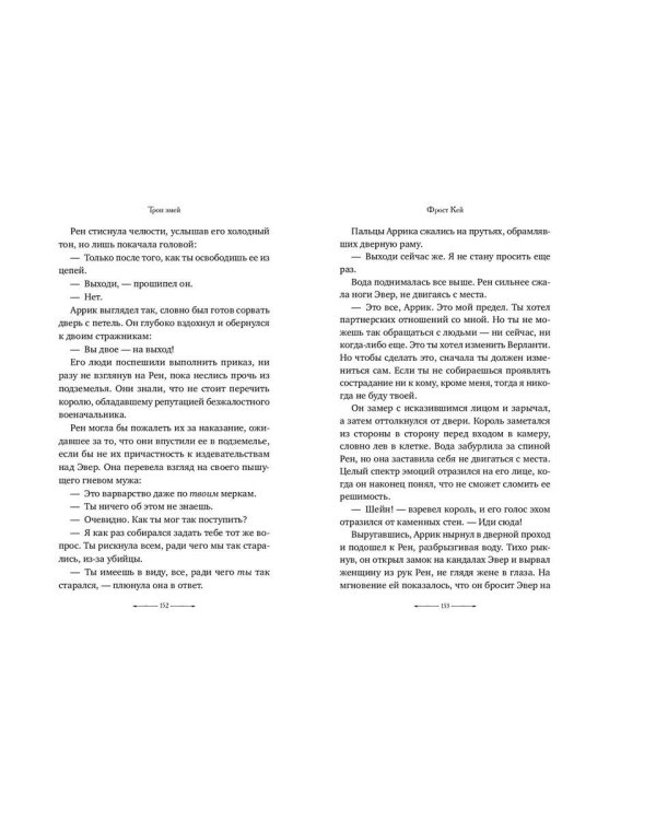 Трон змей (#3)